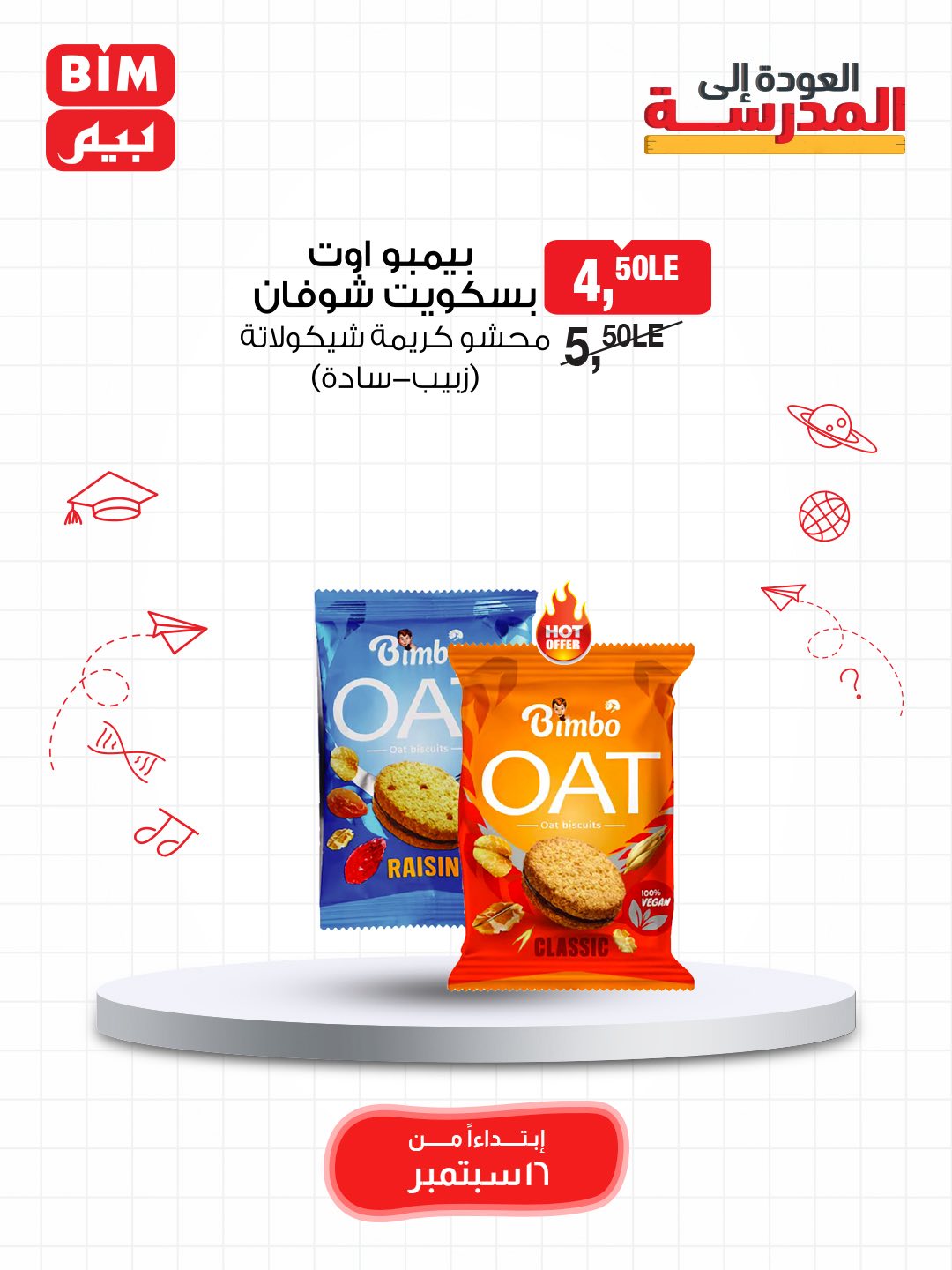 bim offers from 15sep to 3sep 2025 عروض بيم من 15 سبتمبر حتى 3 سبتمبر 2025 صفحة رقم 73